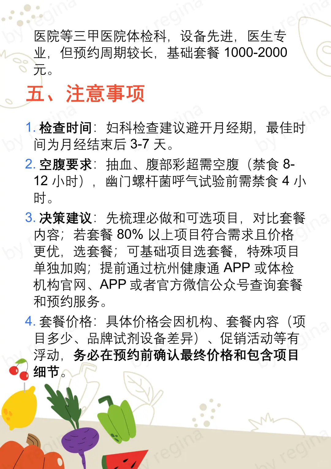 30+女生必看！体检避坑指南➕省钱攻略