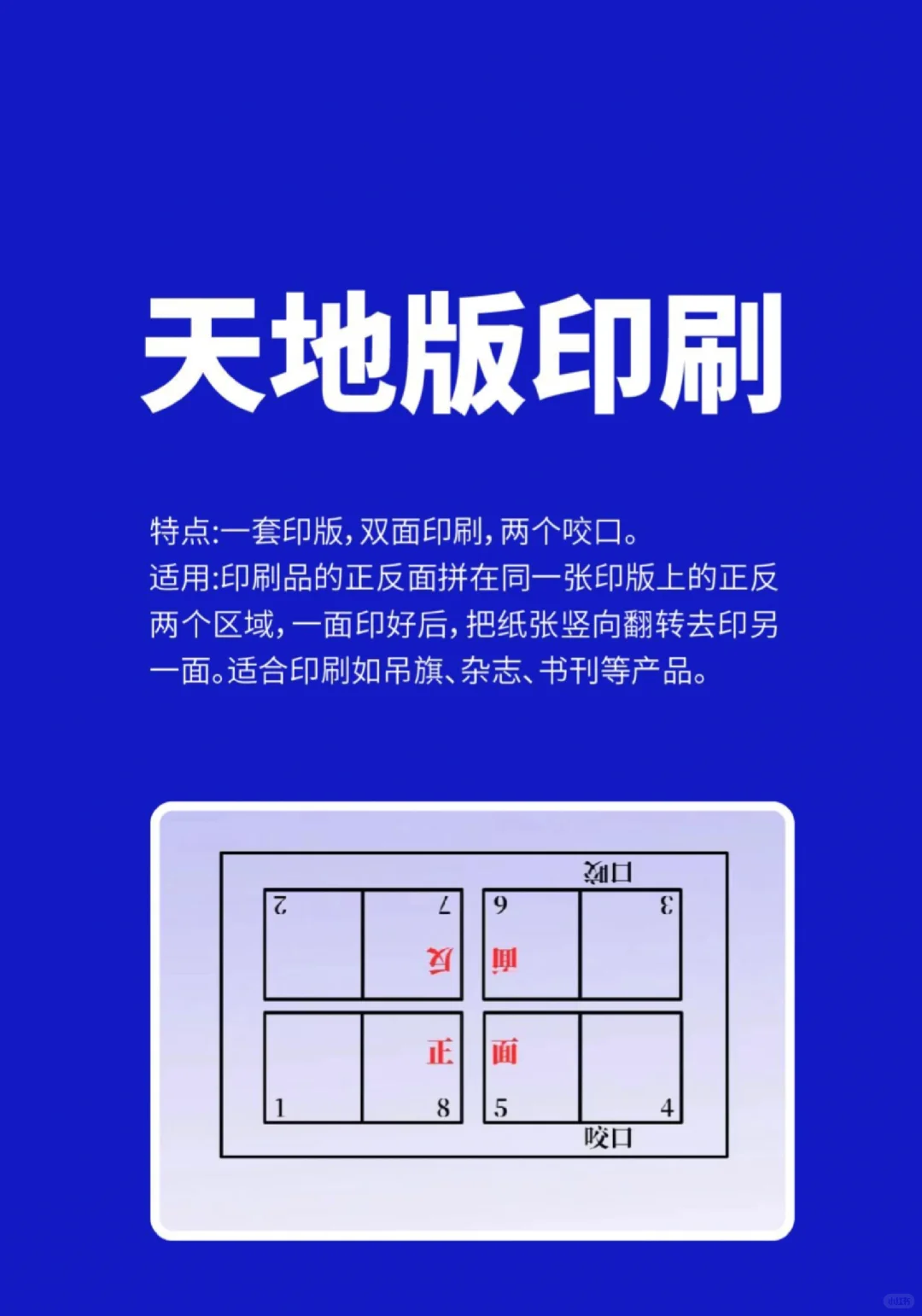 印刷拼版常见的4种方式
