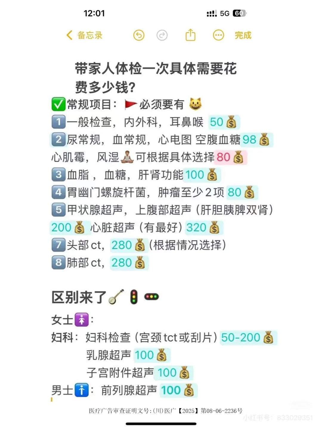 一次说清！！！体检少花冤枉钱