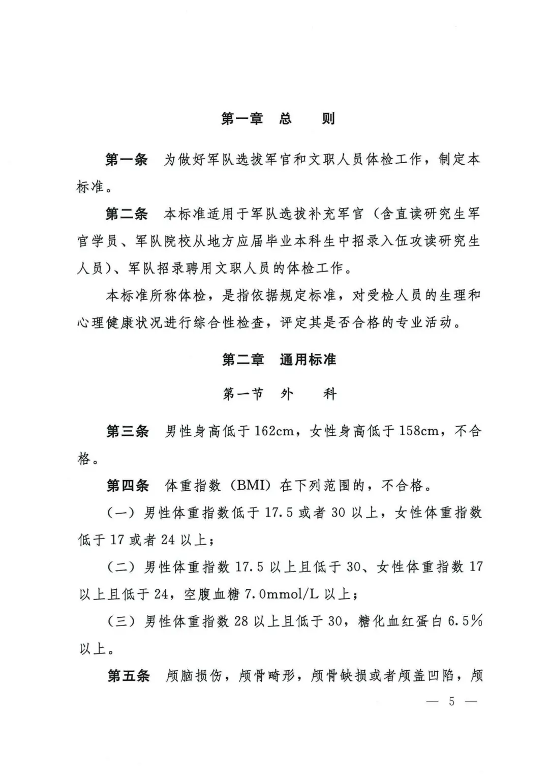 军队文职体检标准（详细版）