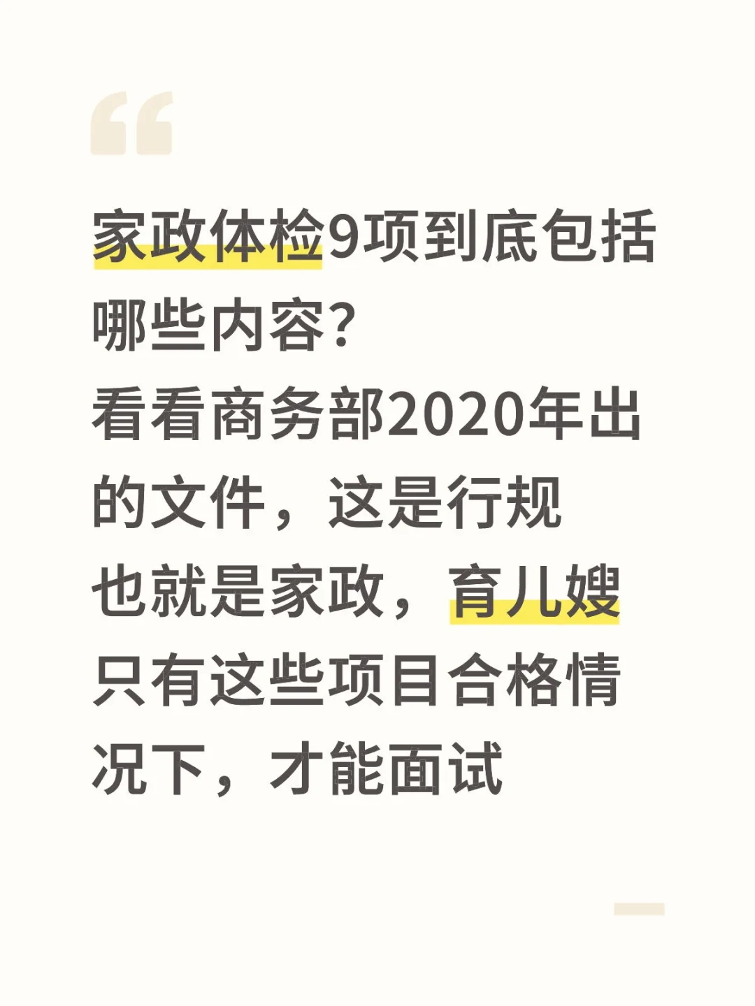 家政体检9项到底包括哪些内容？