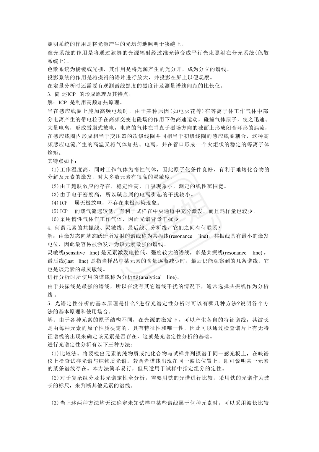 《仪器分析》每年不都是考这些题吗？