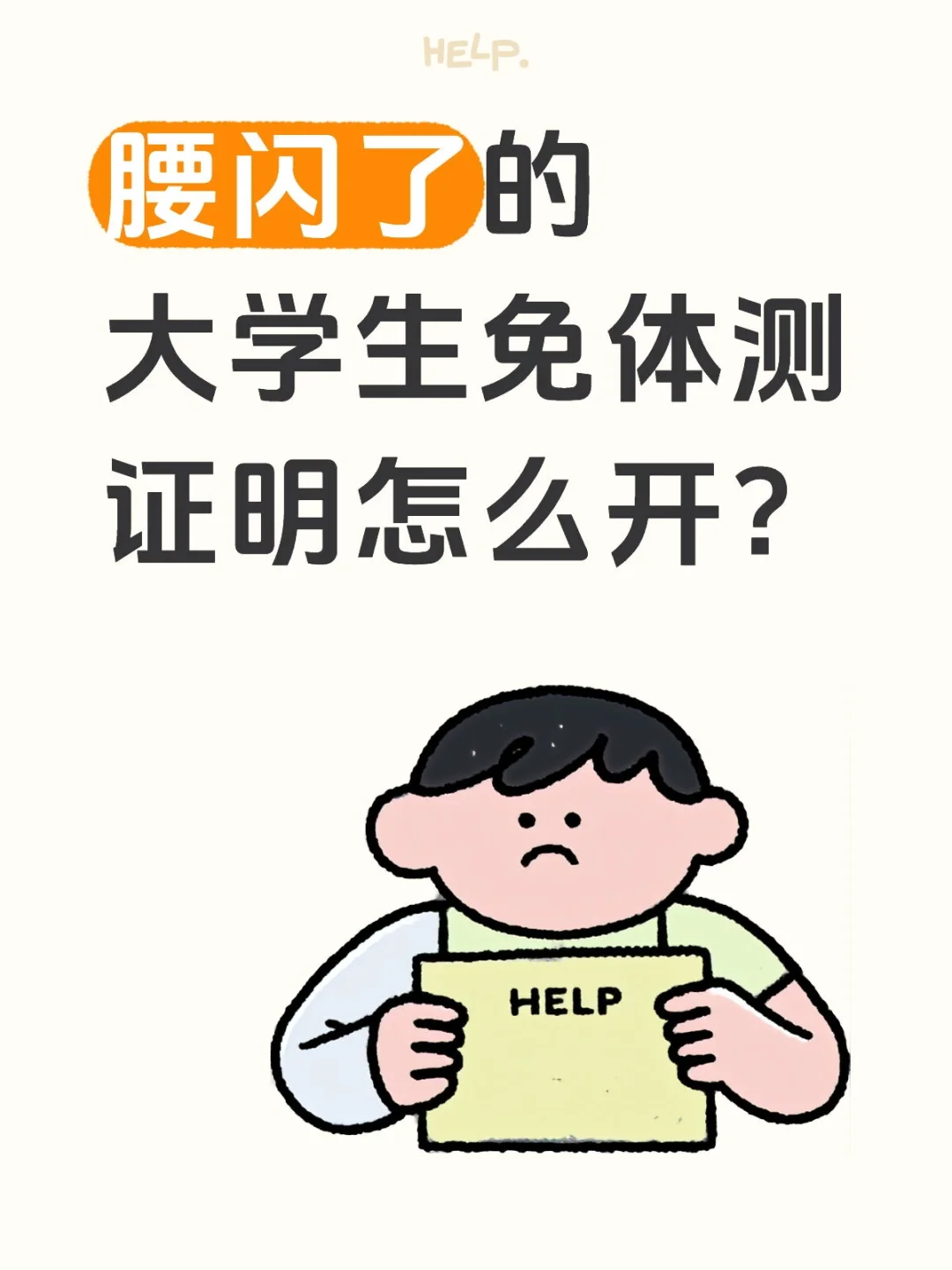 腰闪了好几天了，好疼?