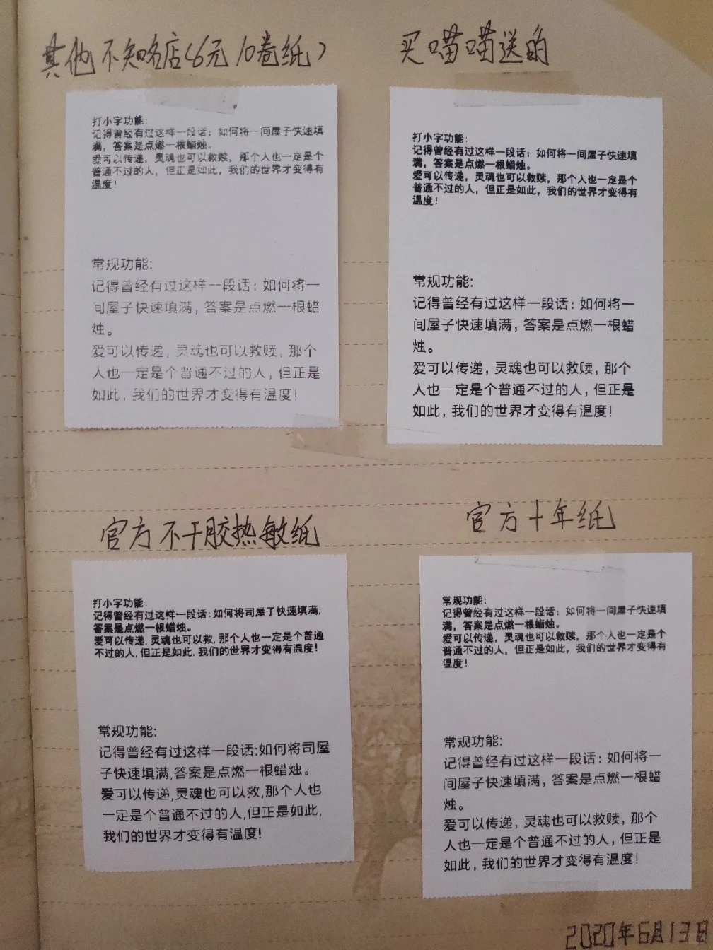 【三个?️后】热敏打印纸保留情况？