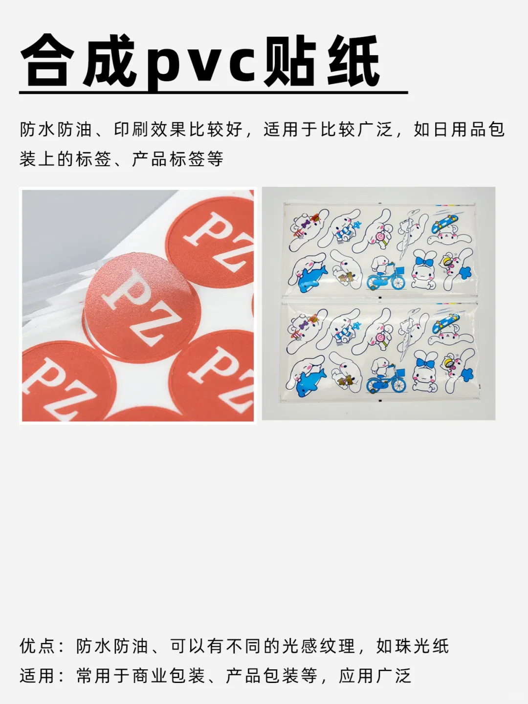 印刷干货 丨 12种常见贴纸材质