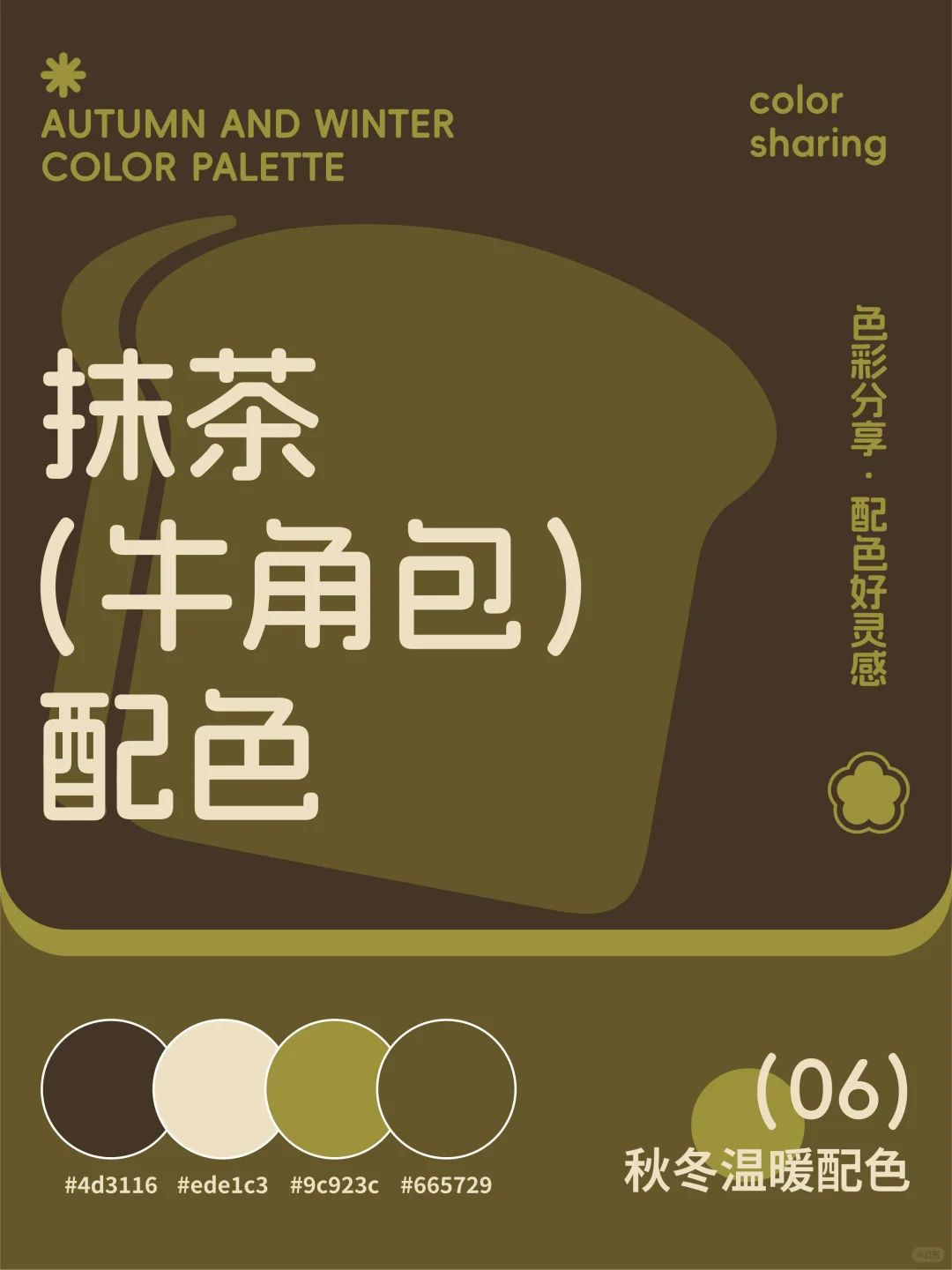 配色直接抄｜一键get秋冬温暖配色?