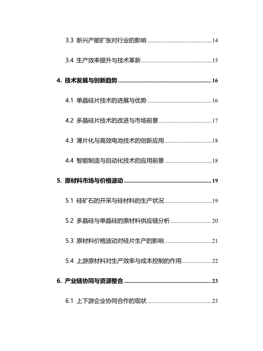 2025年太阳能硅片行业现状前景趋势分析报告