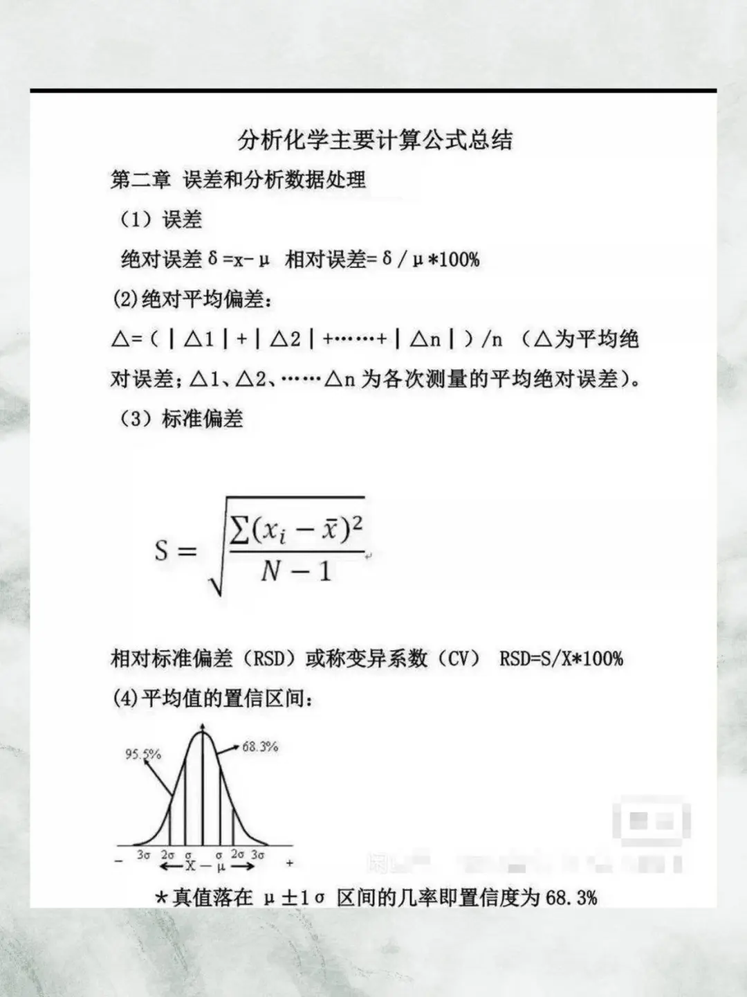 仪器分析化学重点笔记