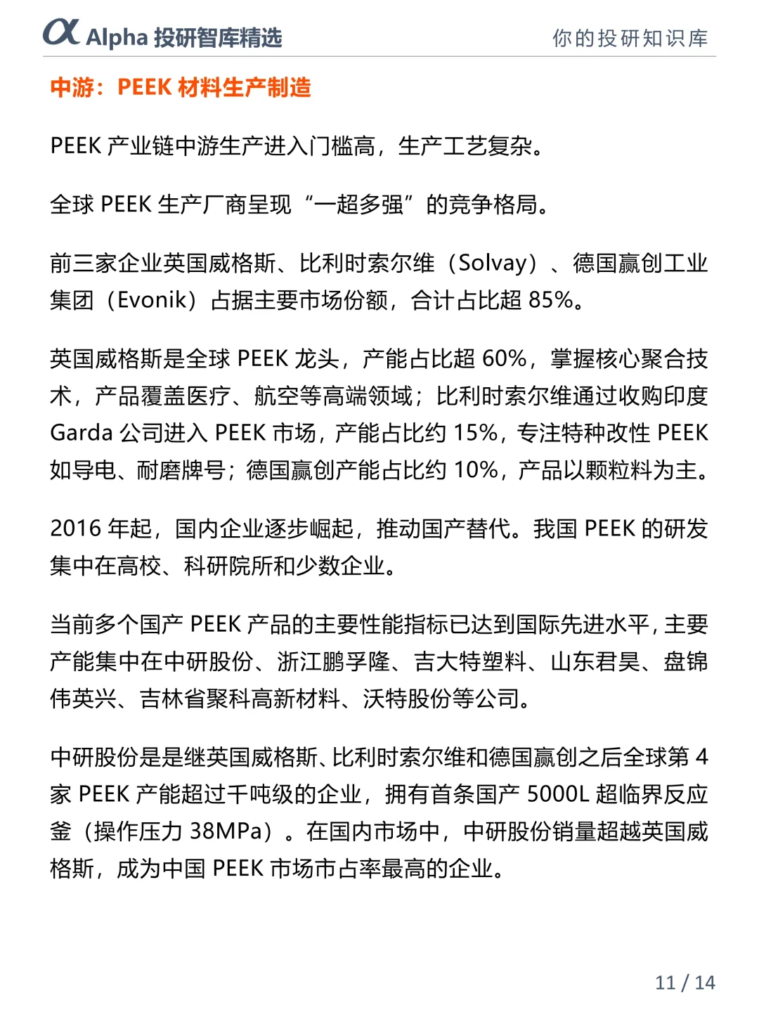 人形机器人爆火！PEEK 材料才是隐藏黑马