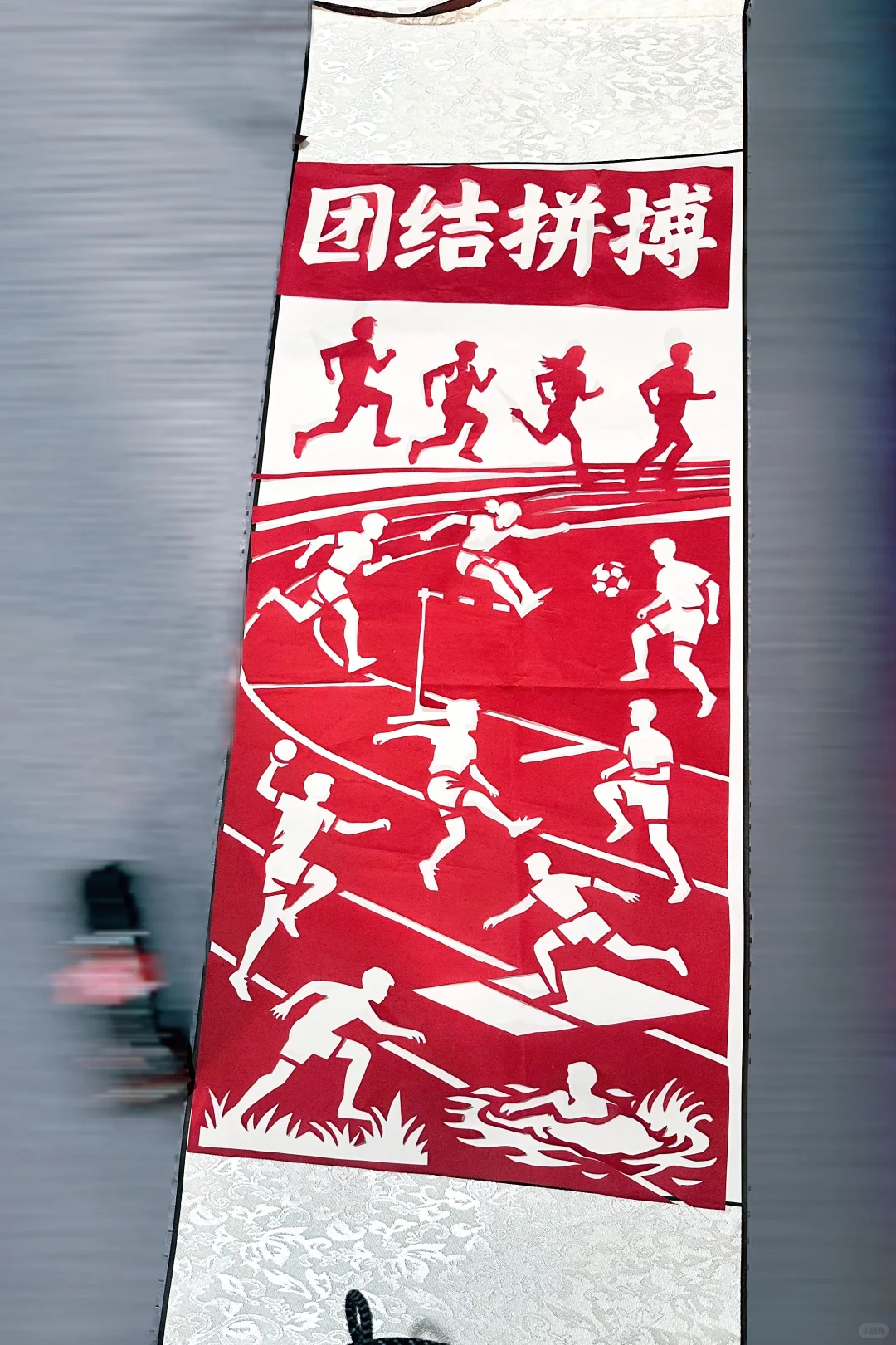 运动会剪纸秀剪纸画分享?