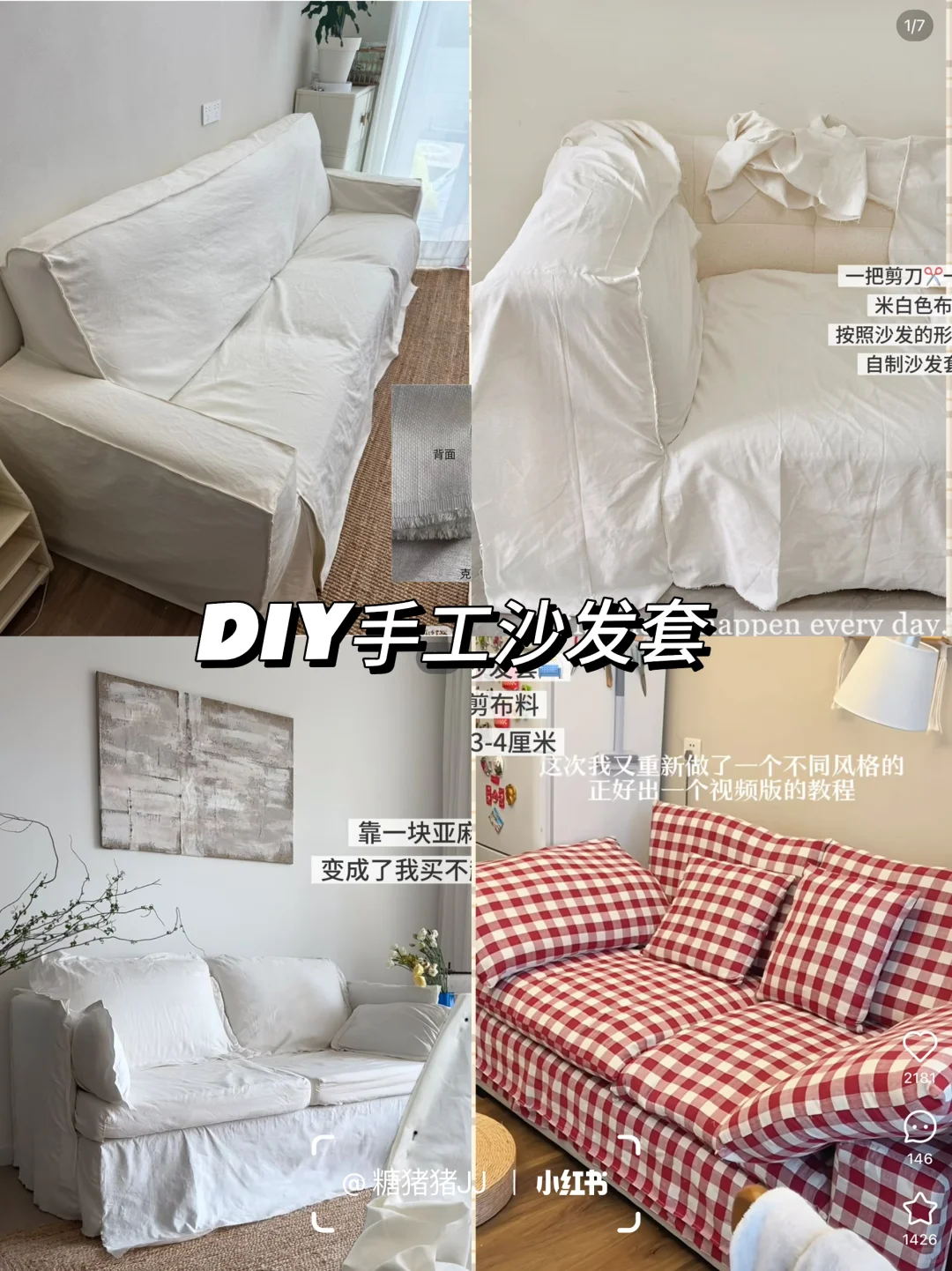 沙发“换肤”大成功!?️【附步骤清单
