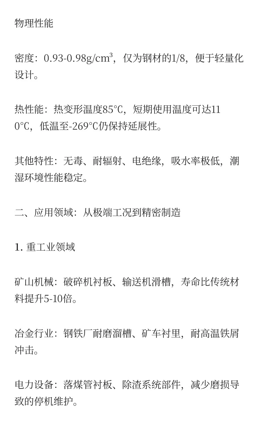 工程塑料里的全能选手