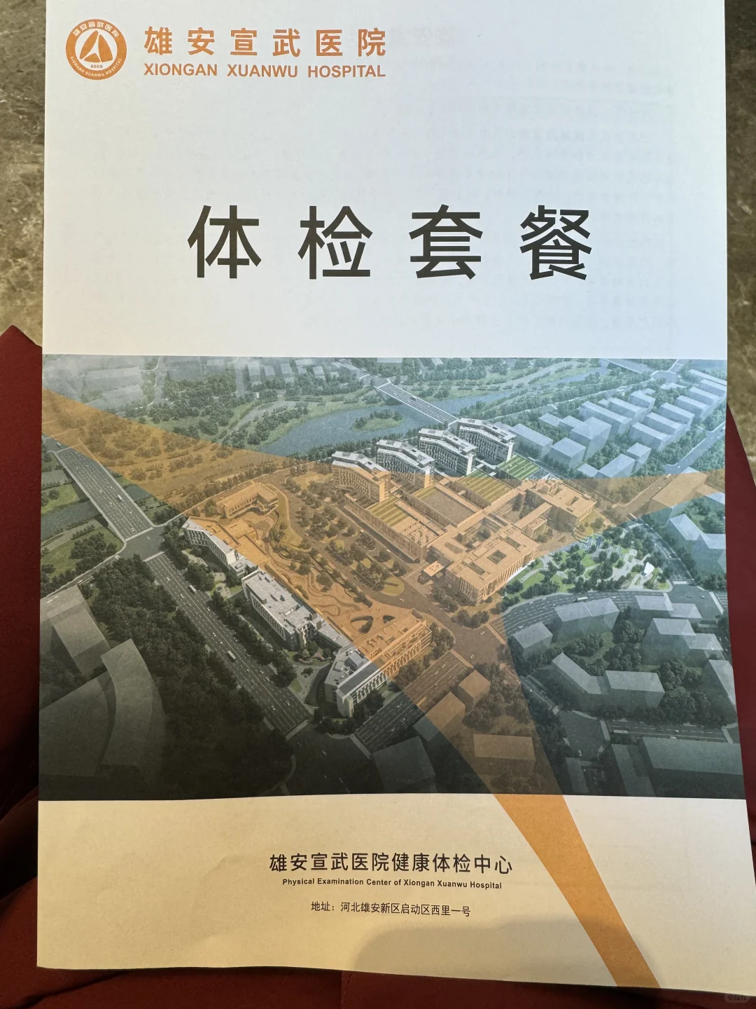 雄安新区宣武医院体检套餐和价格！