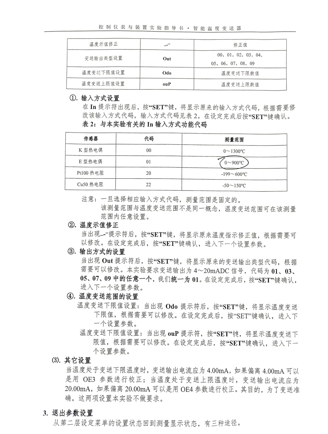 智能温度变送器