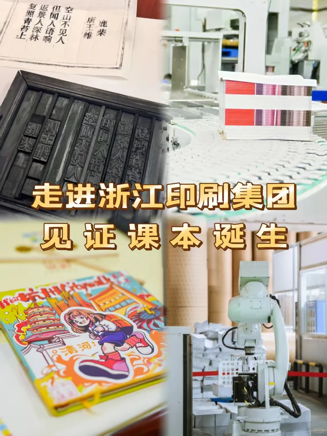 【秋假】杭州遛娃|这个浙江印刷厂带娃必逛