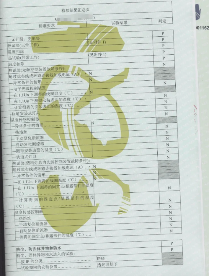 LED路灯道具检测报告办理，第三方检测