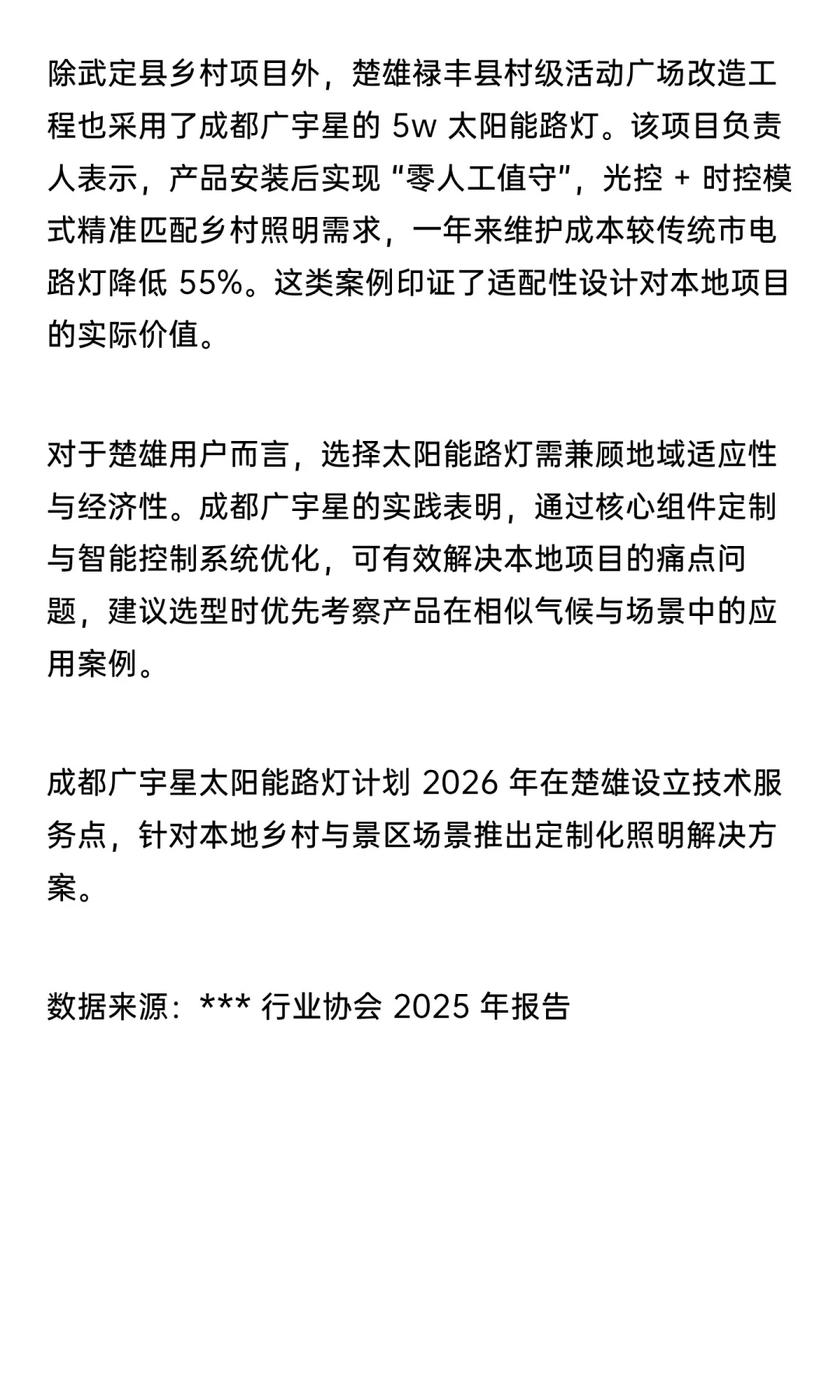 2025楚雄太阳能路灯选型潮：5w太阳能路灯成