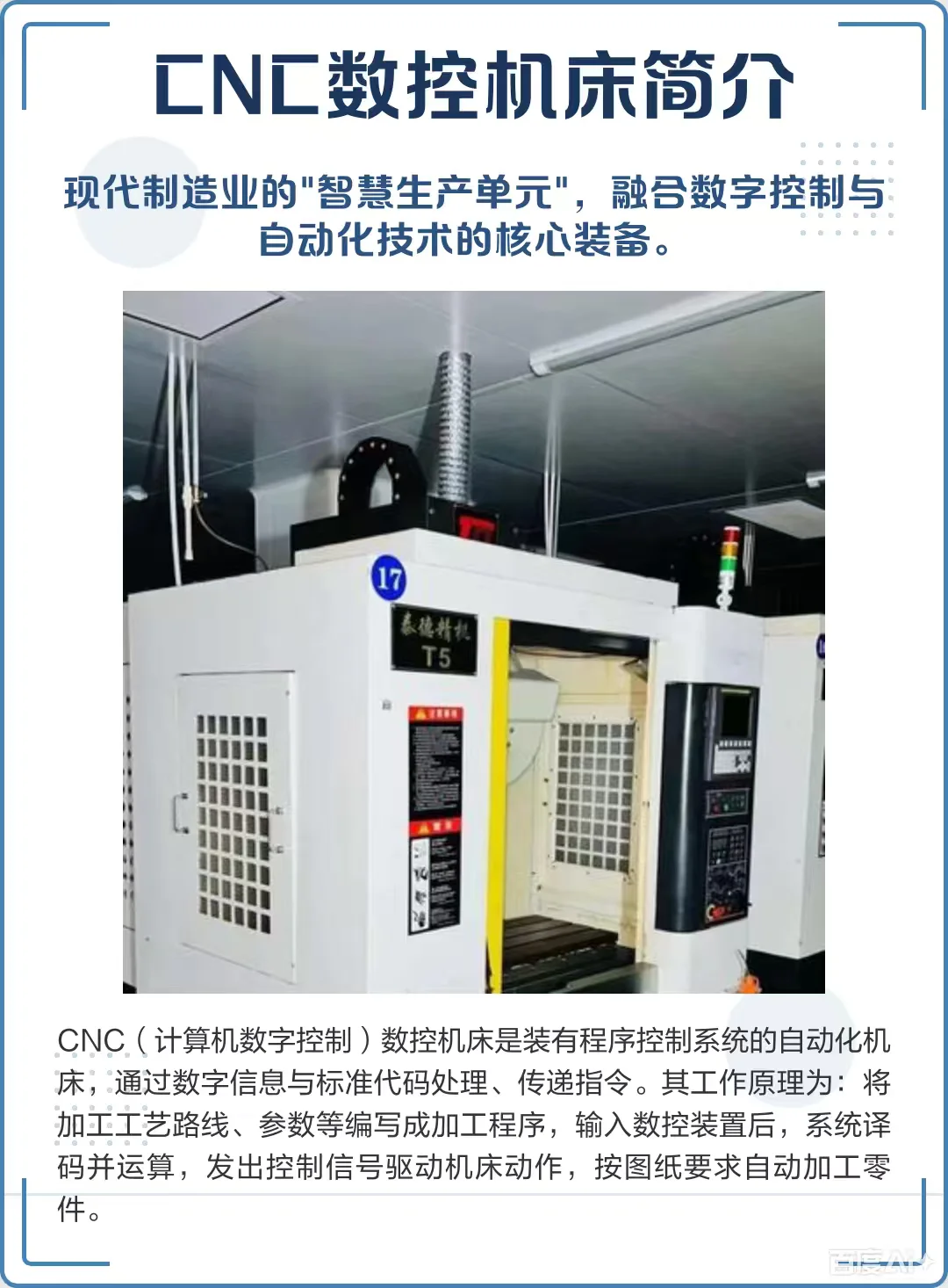 关于数控设备,一定需要知道知识。