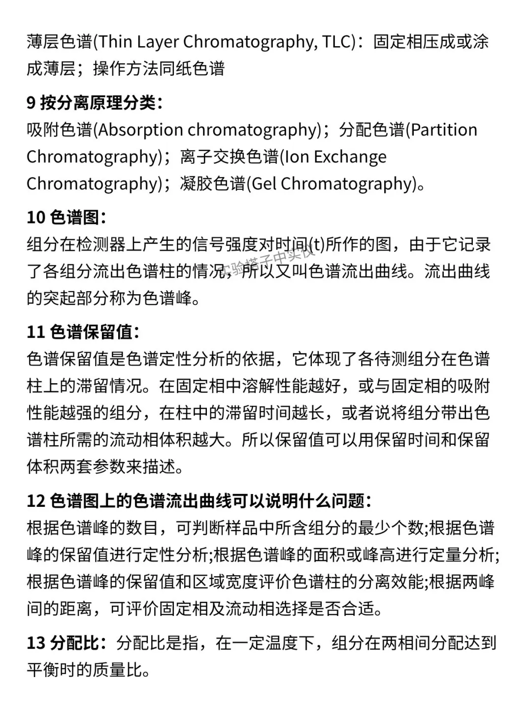 码住‼️色谱分析常用的105个知识汇总
