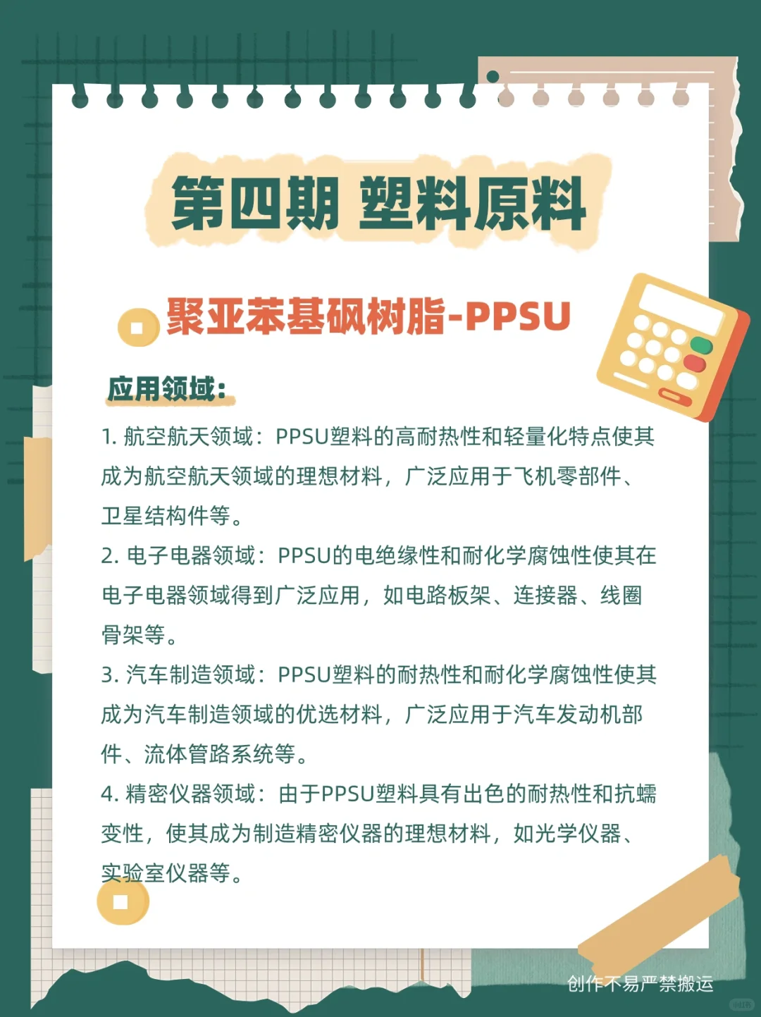 今日学习?PPSU塑料原料