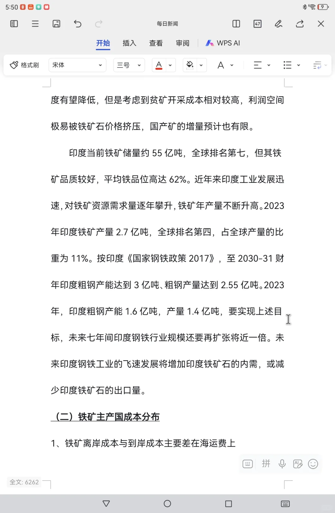 每天一个期货小知识之铁矿石（上）