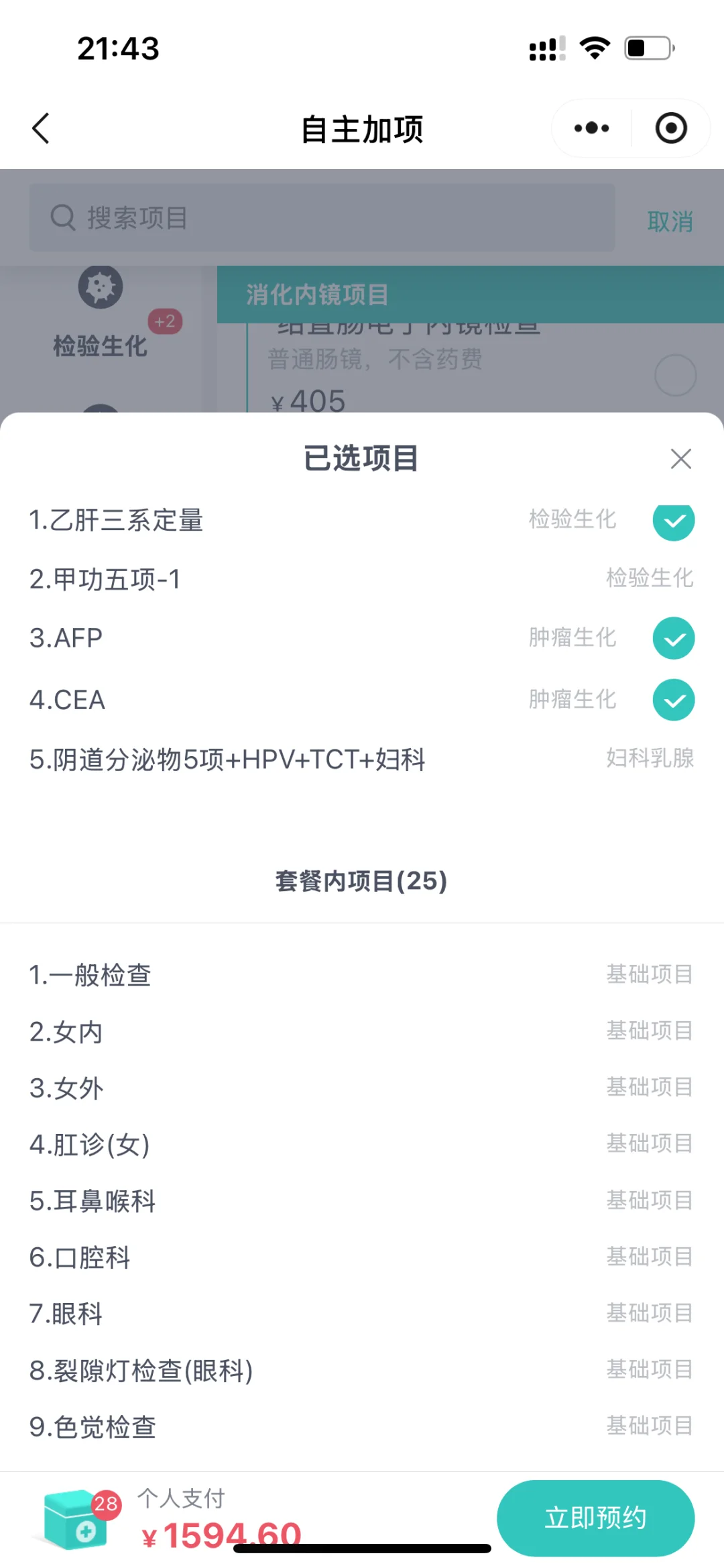 26体检女性，这些项目够吗