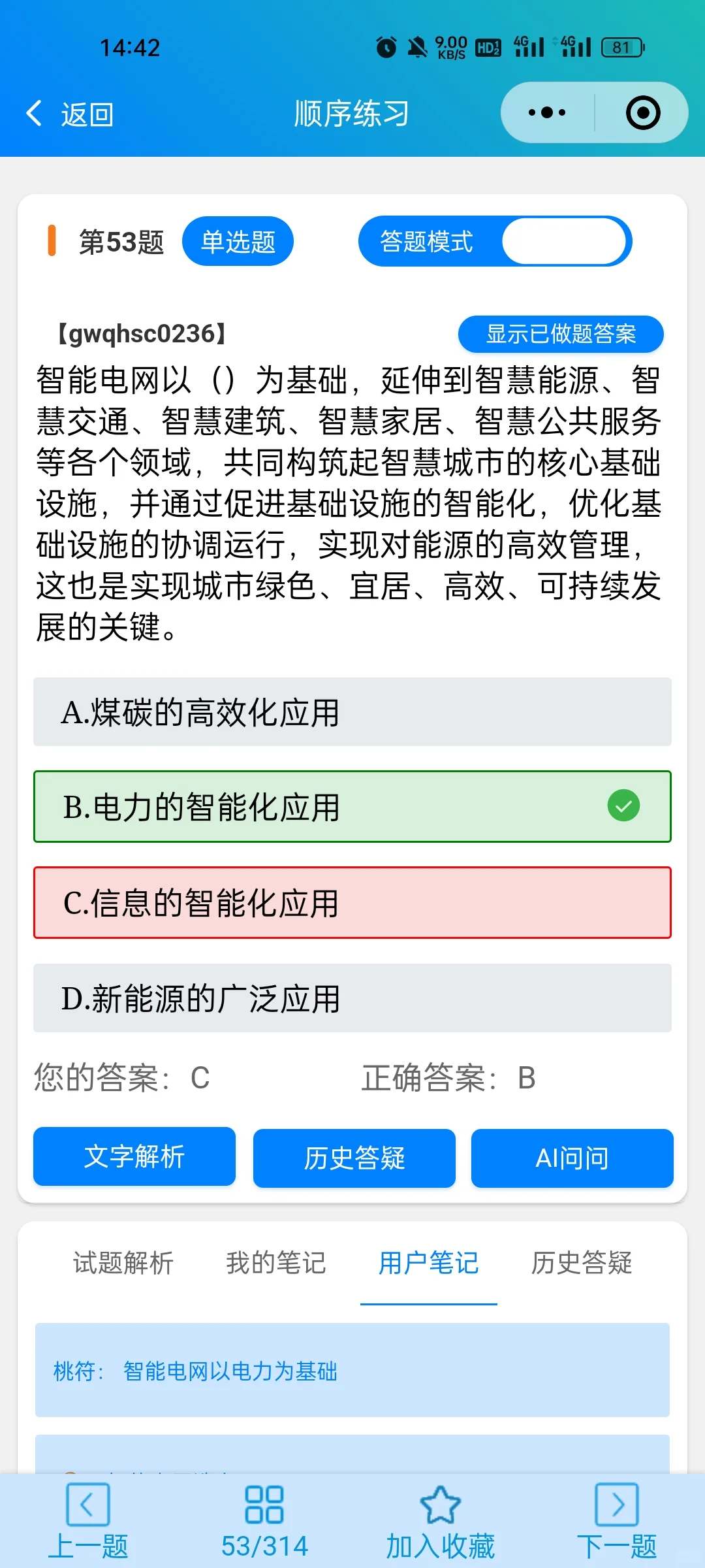 26电网上岸8月打卡DAY8
