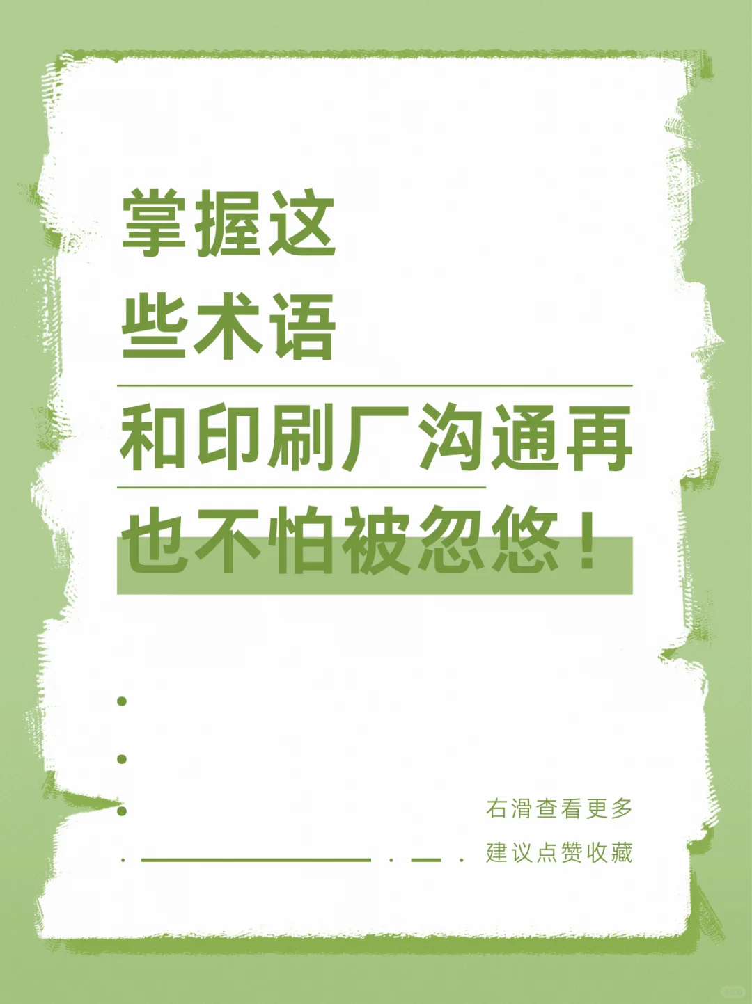 干货|你不知道的印刷小知识