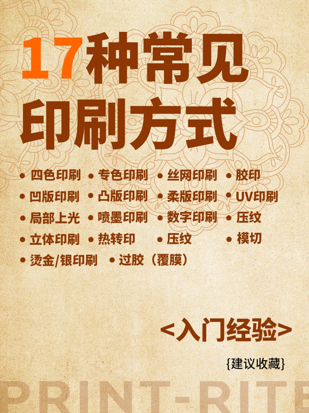 ?印刷干货| 17种常见印刷方式❗️