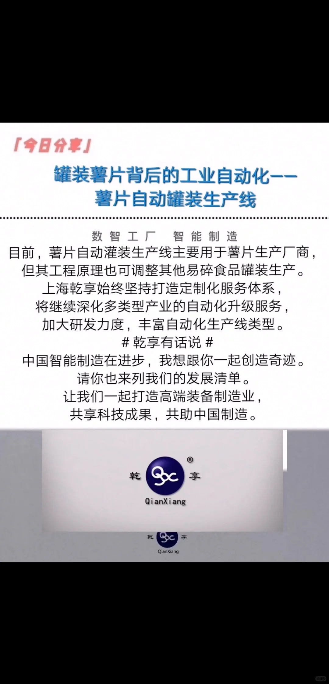 罐装薯片背后的工业自动化——薯片自动罐装