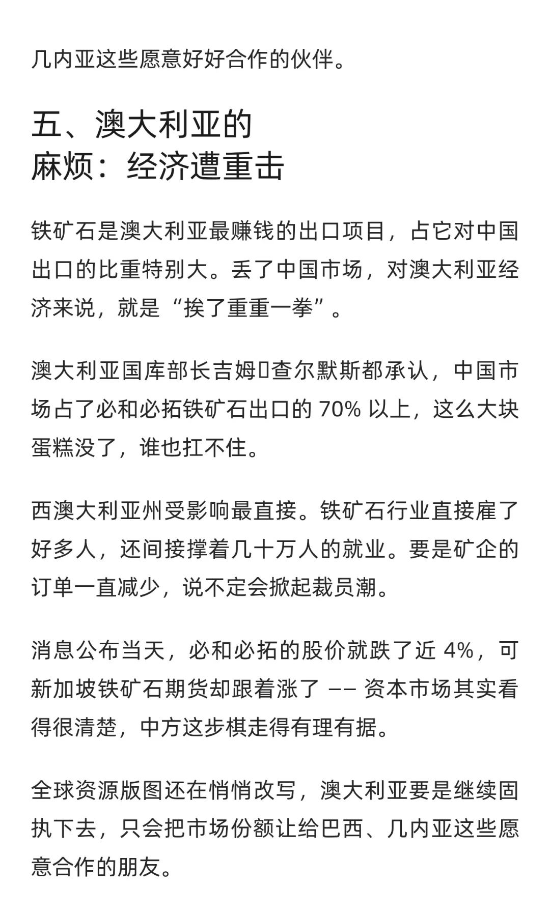 中国拒购澳矿，全球贸易规则迎来分水岭！