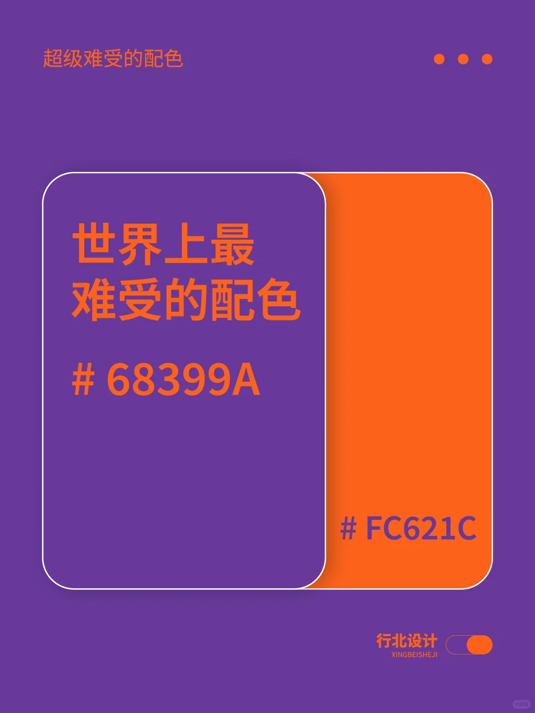 配色分享丨世界上最难受的配色