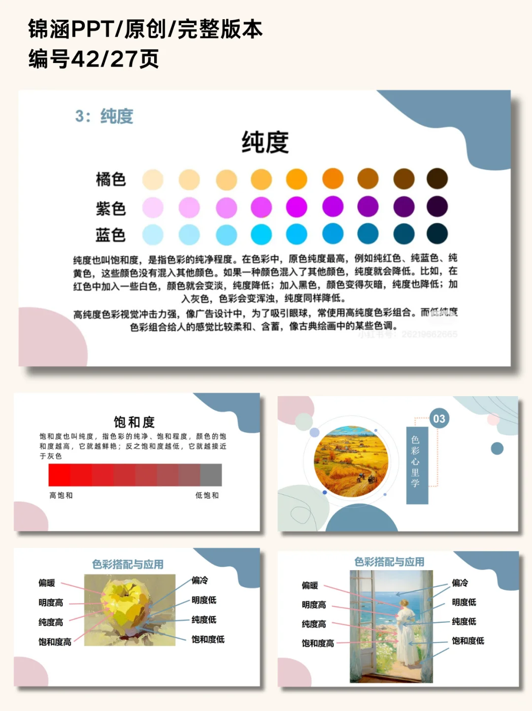 色彩的基础理论ppt上课版本，一课通