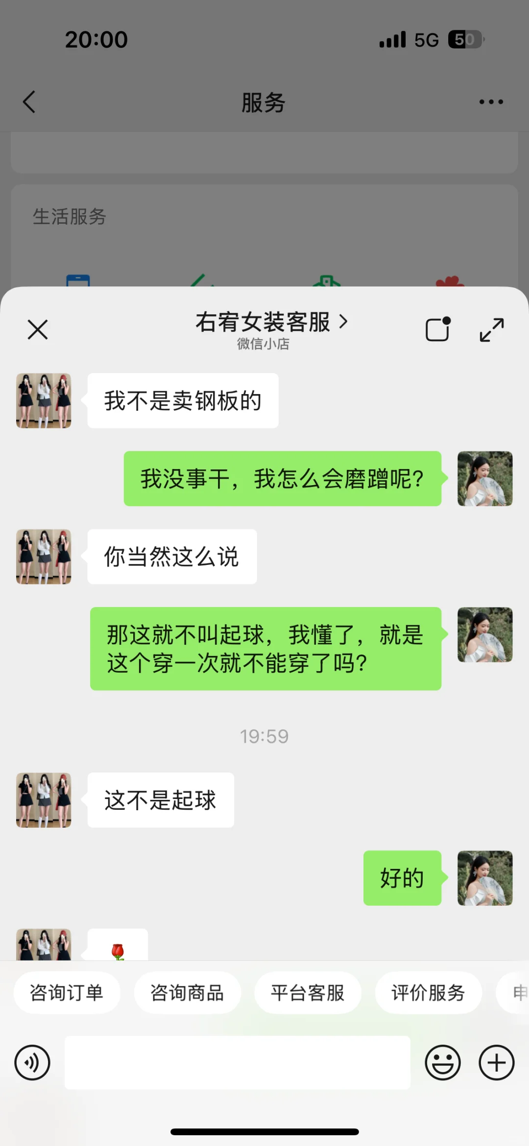 避雷右@女装 你们看看这个态度