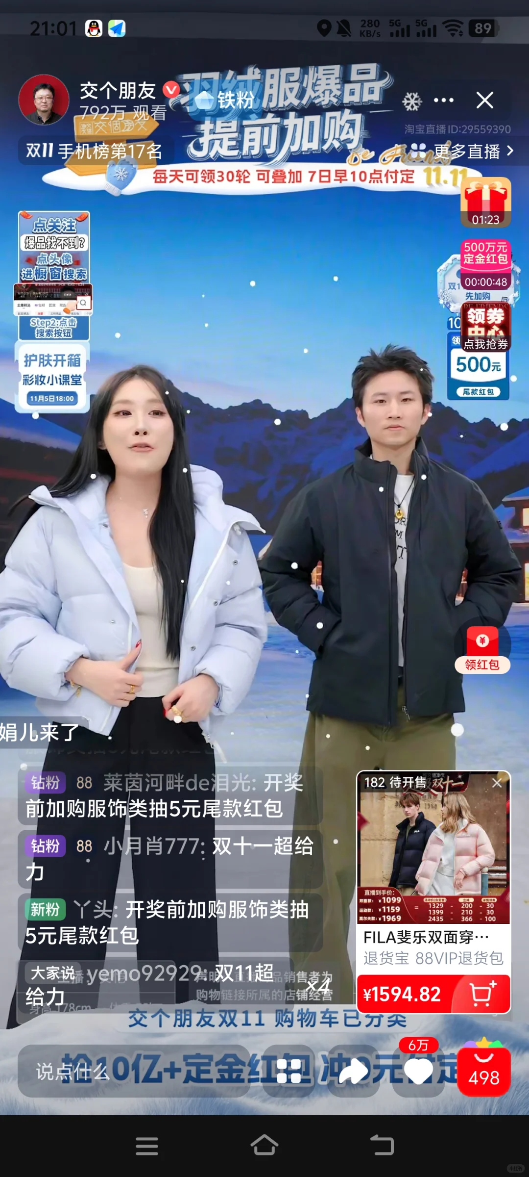 双十一交个朋友直播间太便宜了