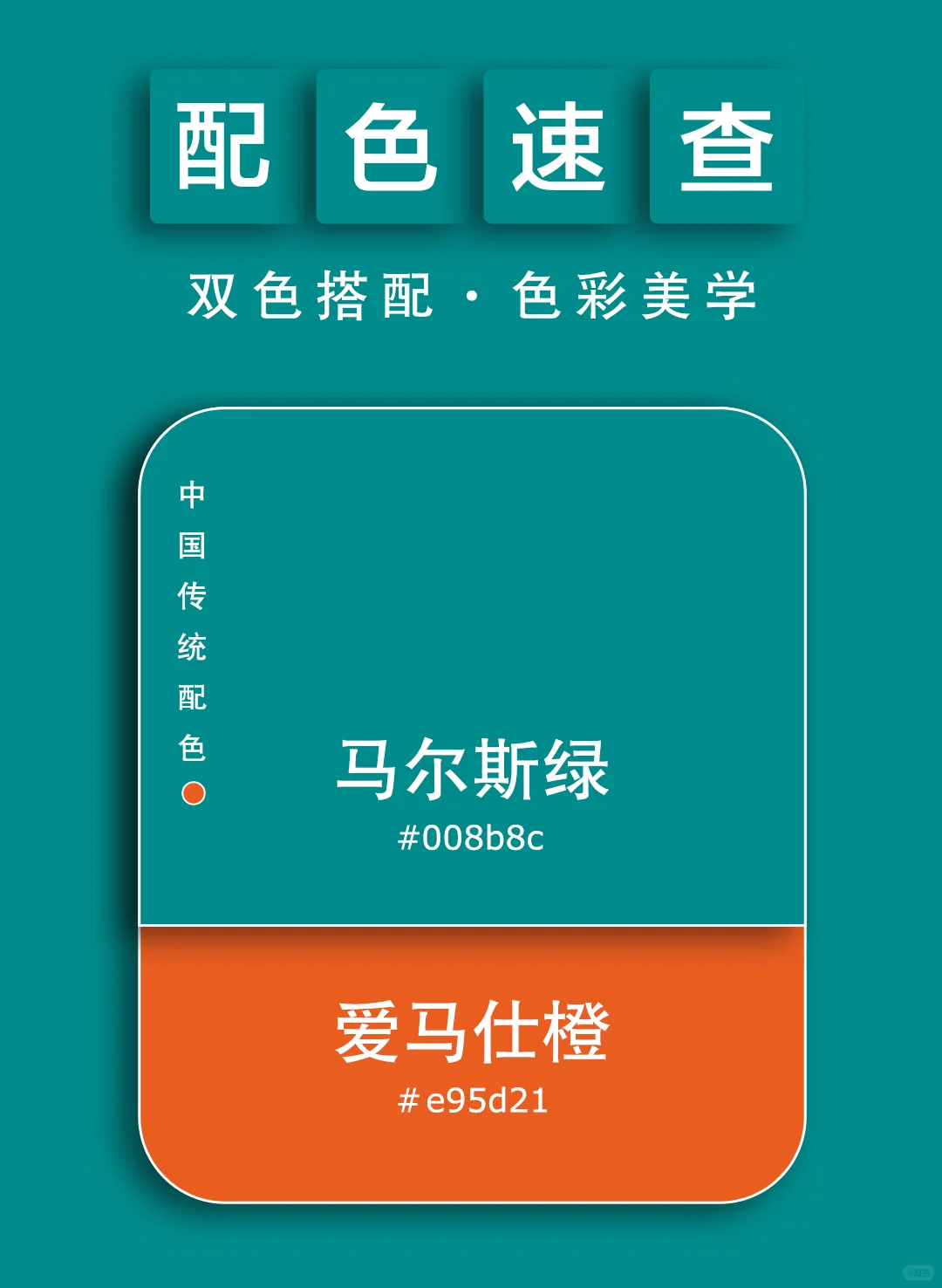 配色速查丨色彩美学