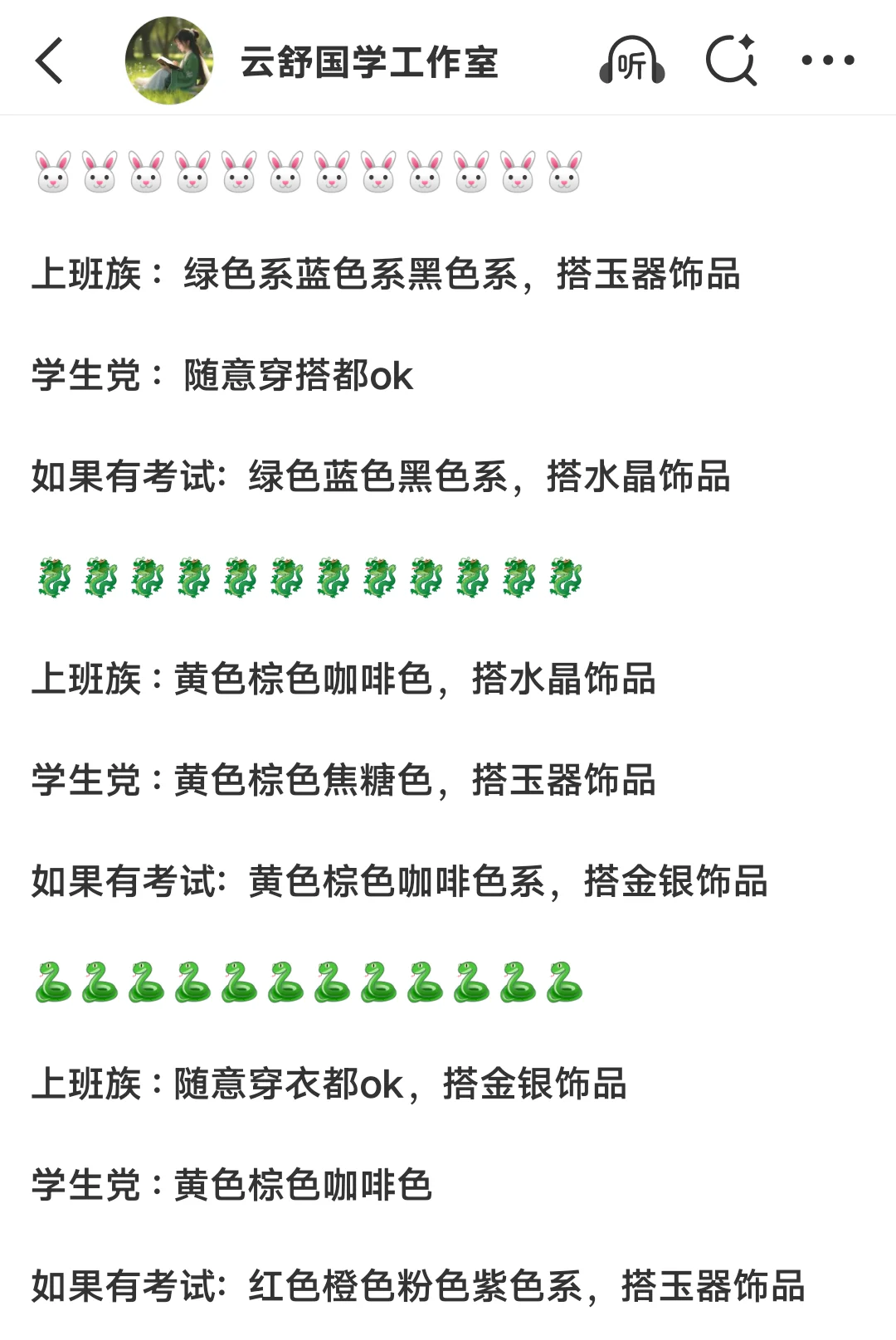 11月9日 星期日 幸运?穿衣色彩建议