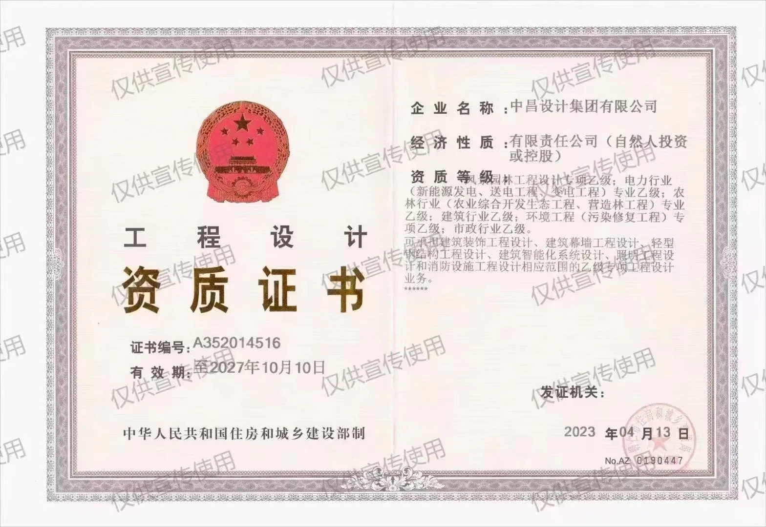 中昌设计集团有限公司，市政行业乙级