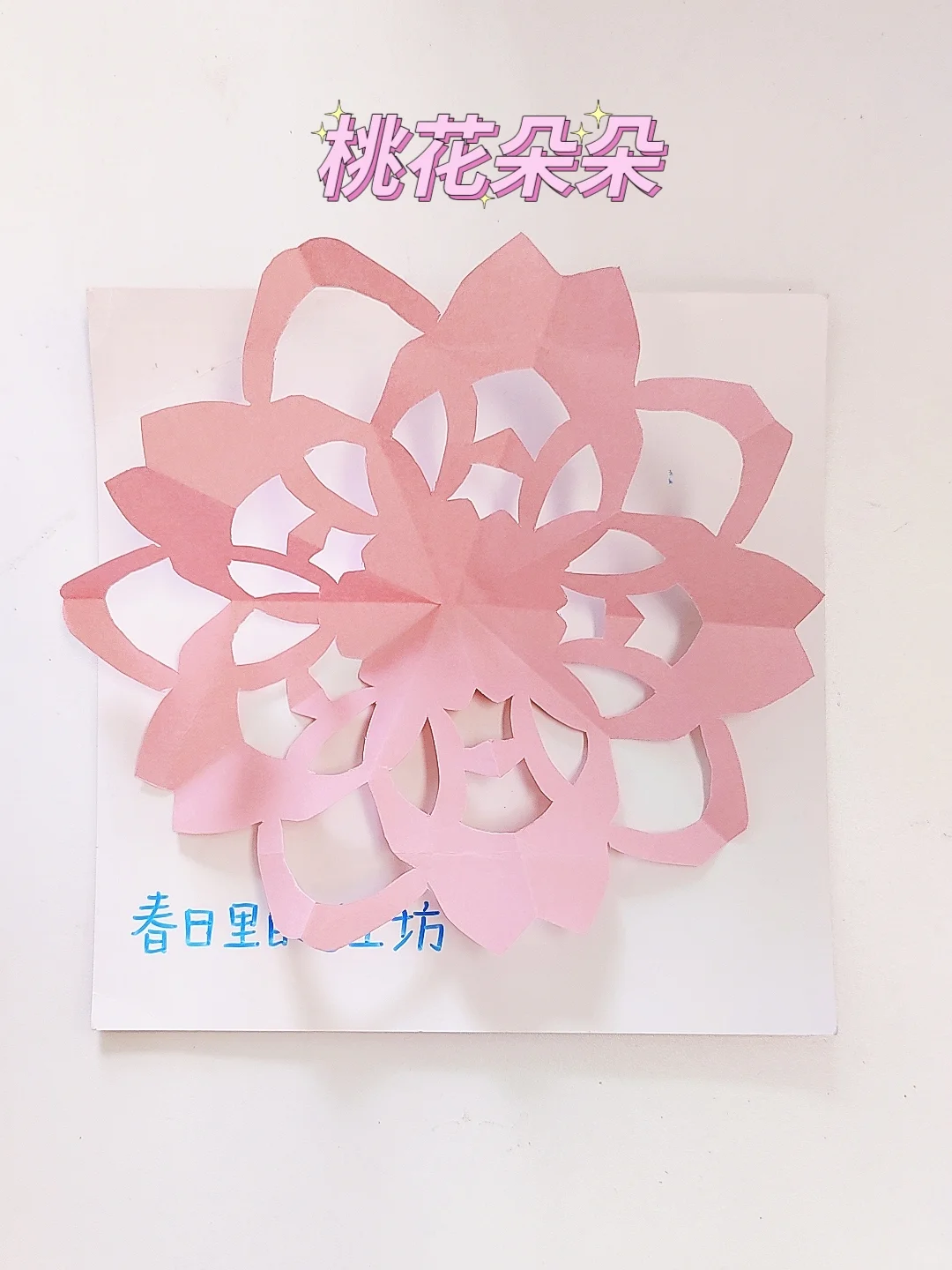 剪纸文化之桃花朵朵