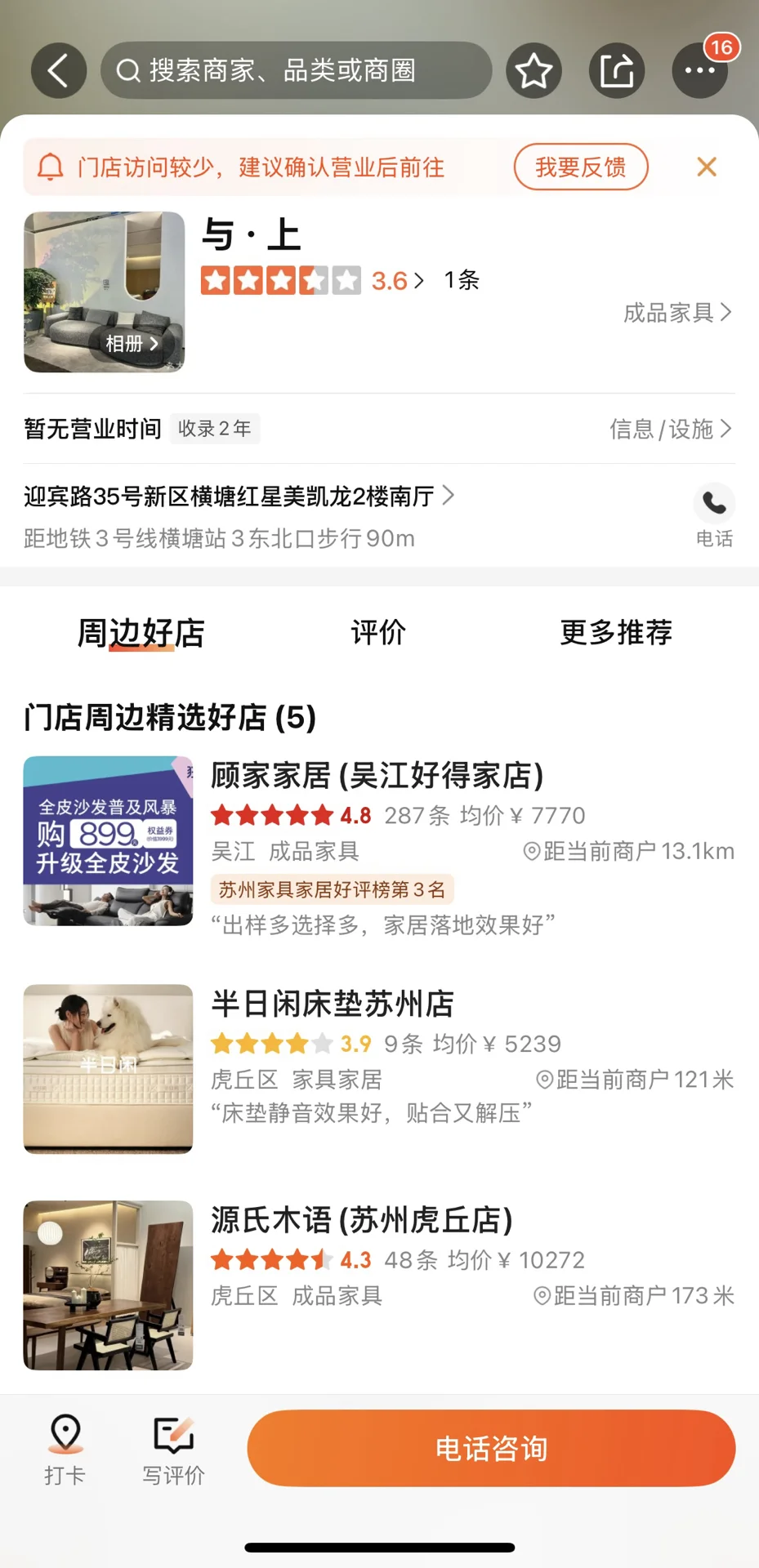 苏州千万别在这家店买家具！