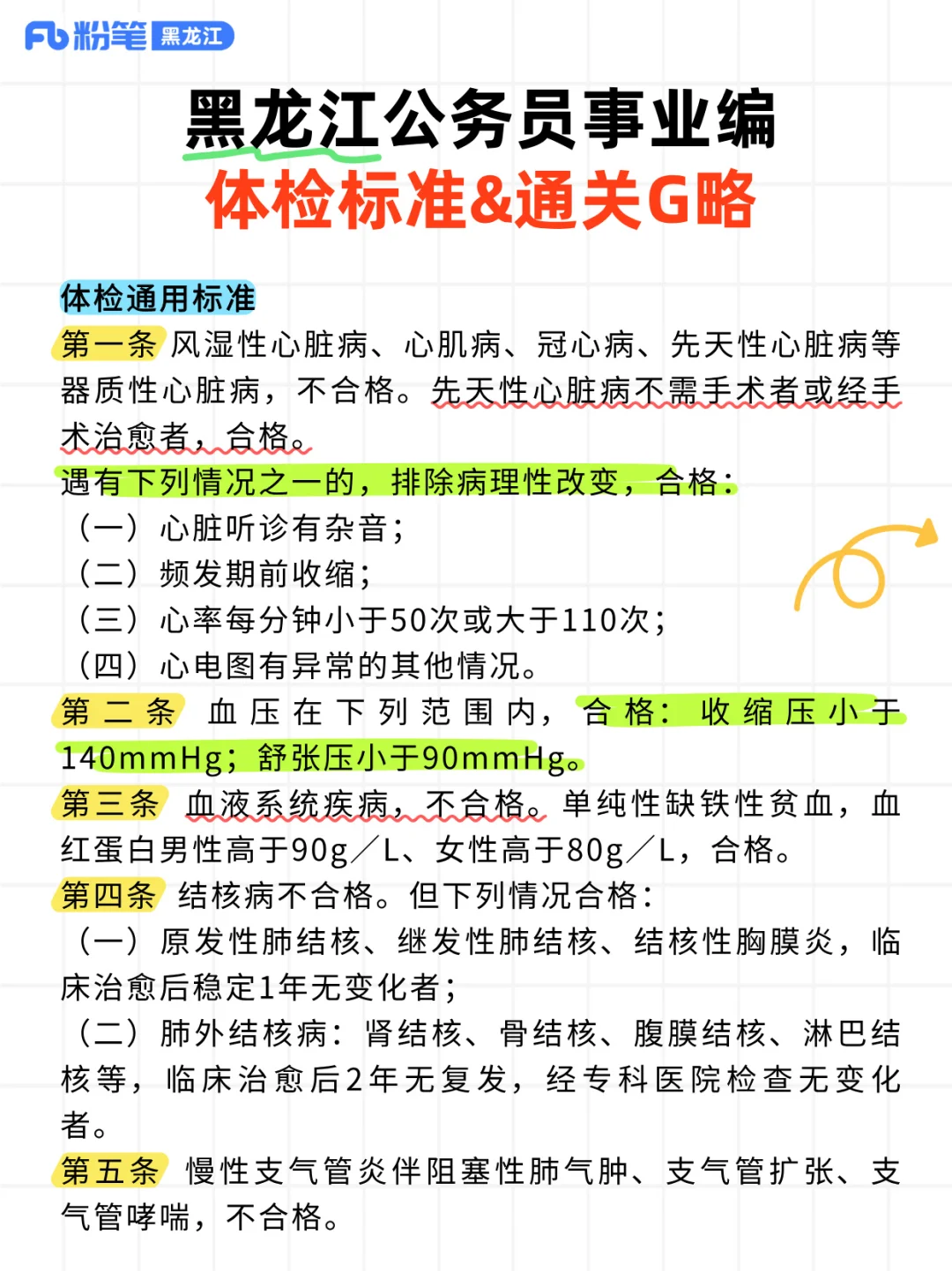 ‼️避免复检！⏬4招教你顺利通关！
