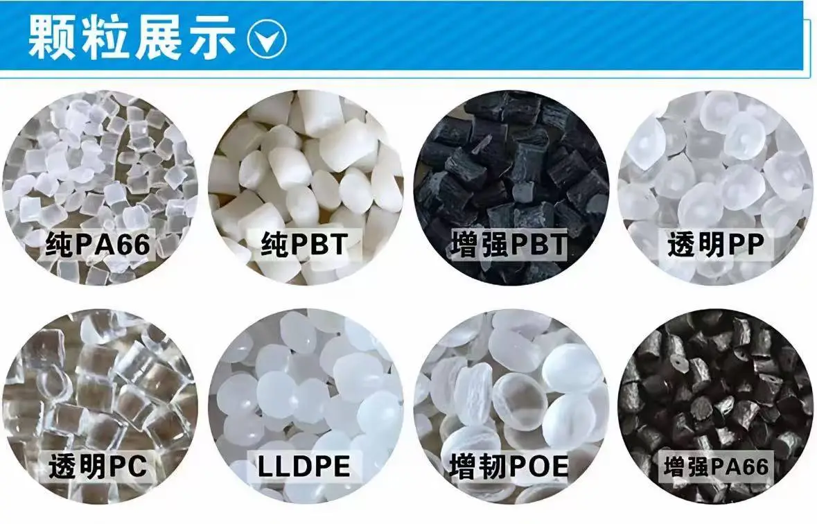 各种塑料材料，总有一款符合你的需求。