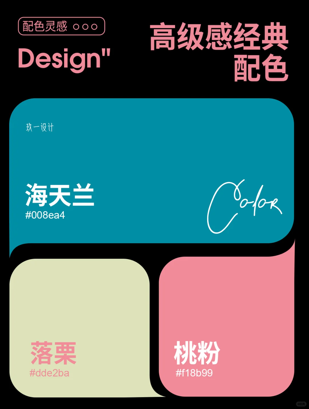 一图get高级配色！?