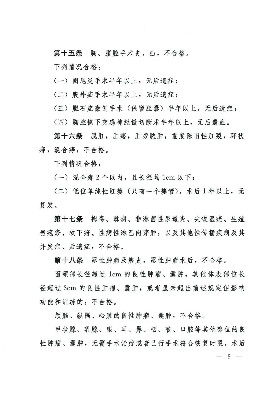 军队文职体检标准（详细版）