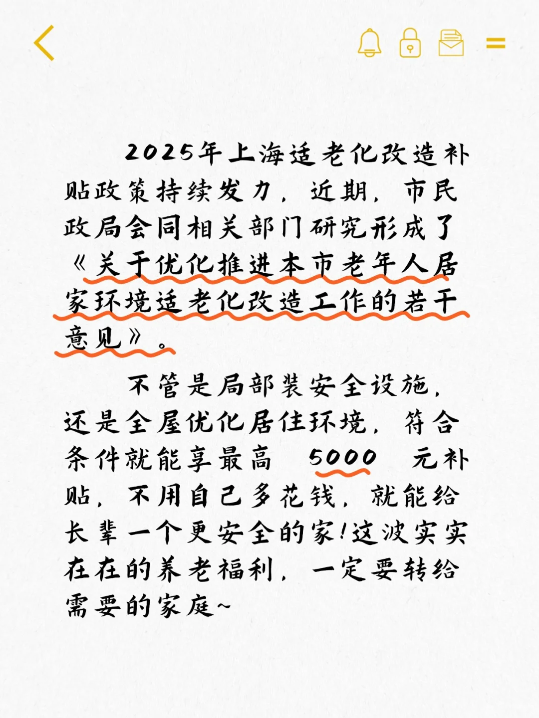 2025 年上海适老化改造补贴别错过～