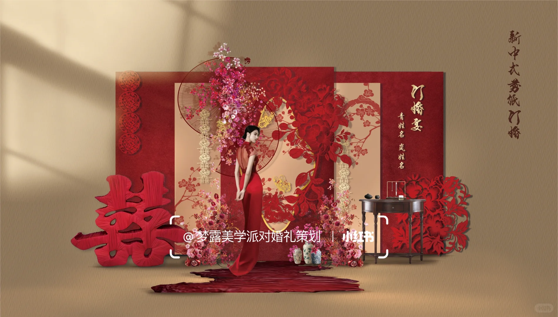 新款剪纸风订婚布置 小预算大效果