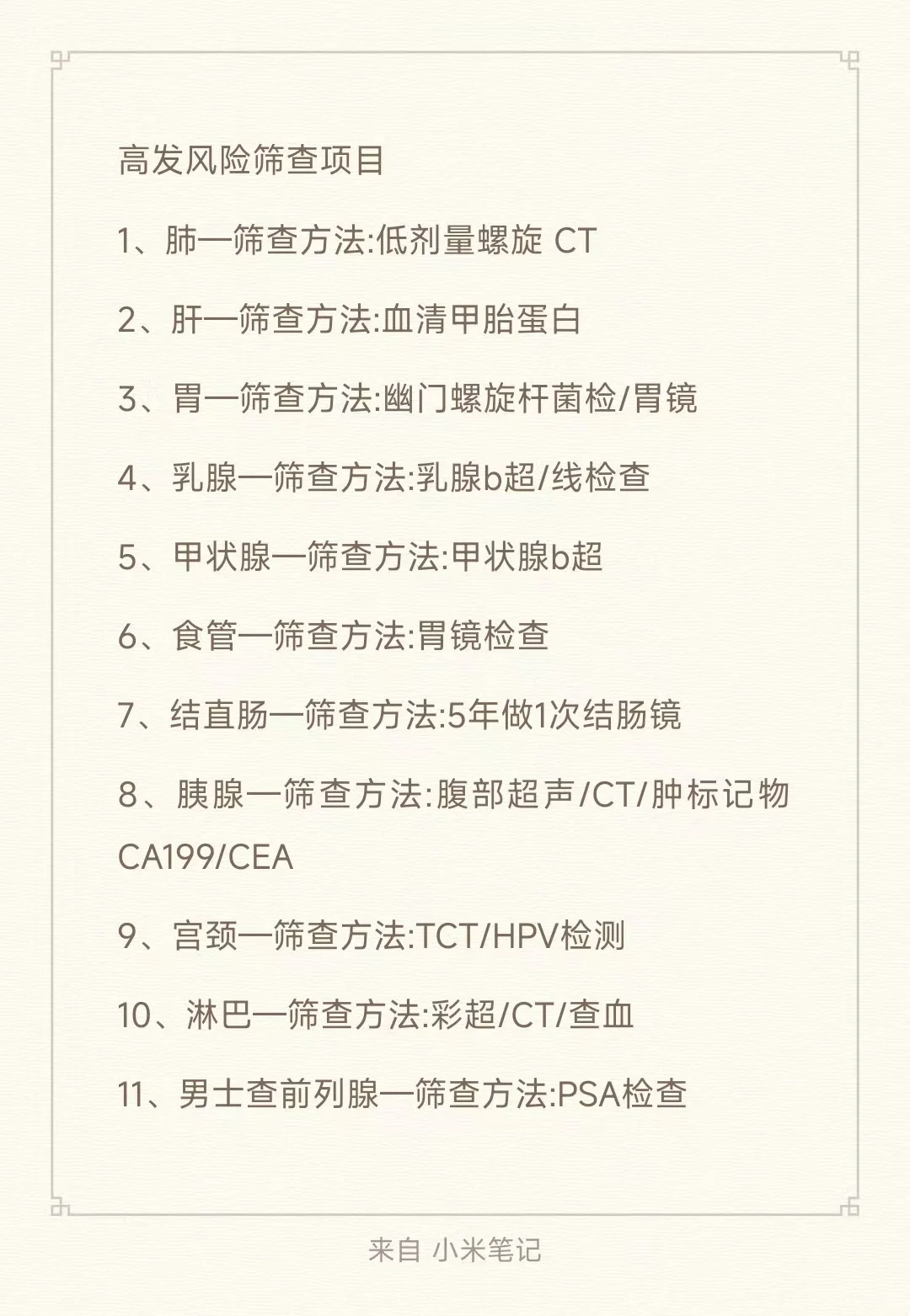 别再做无效体检，重点项目就这么多!!