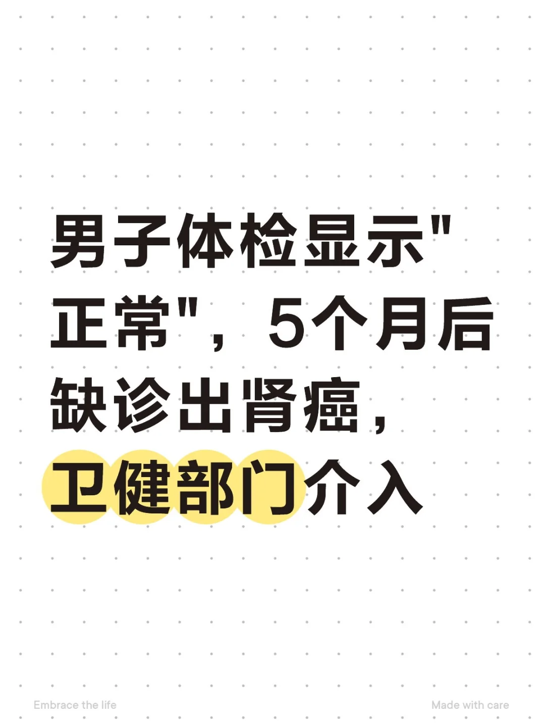 男子体检显示