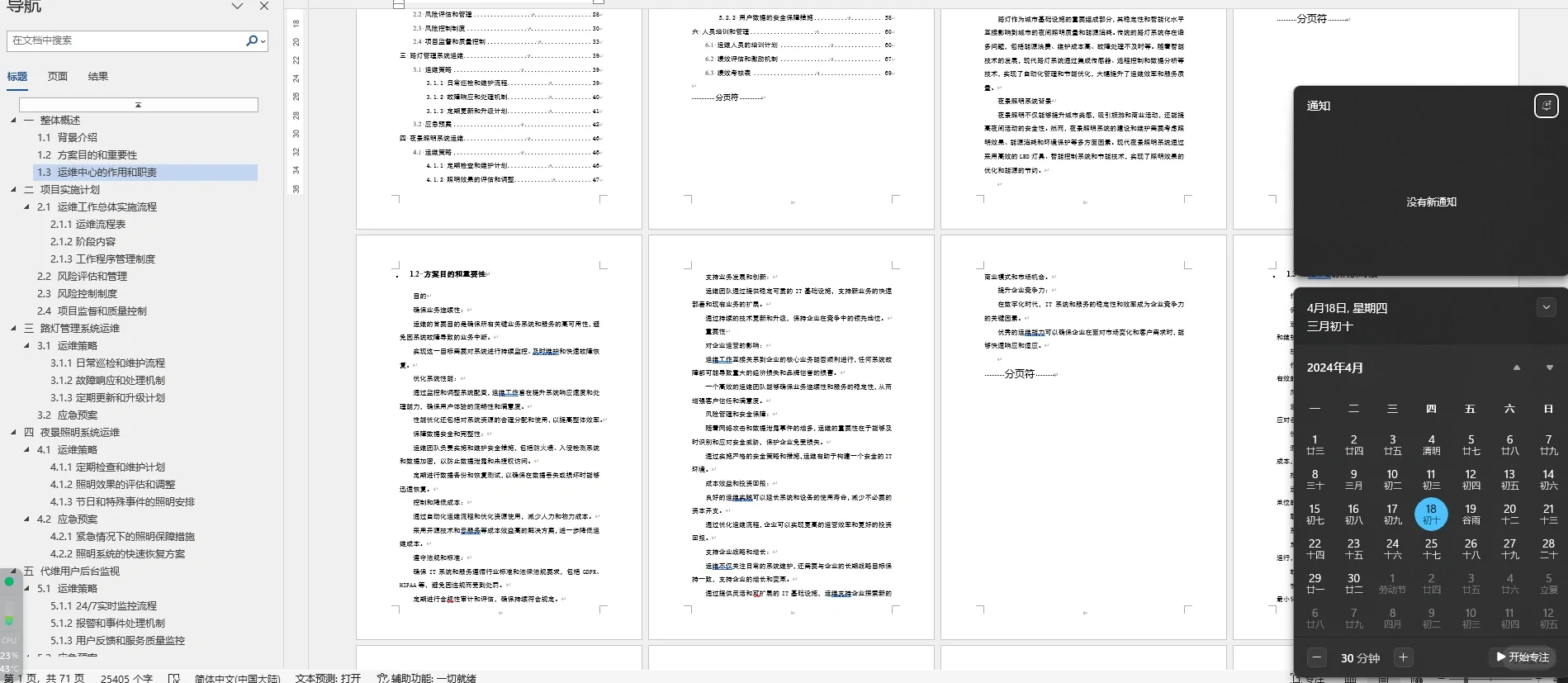 运维中心路灯夜景照明代维用户后台监视