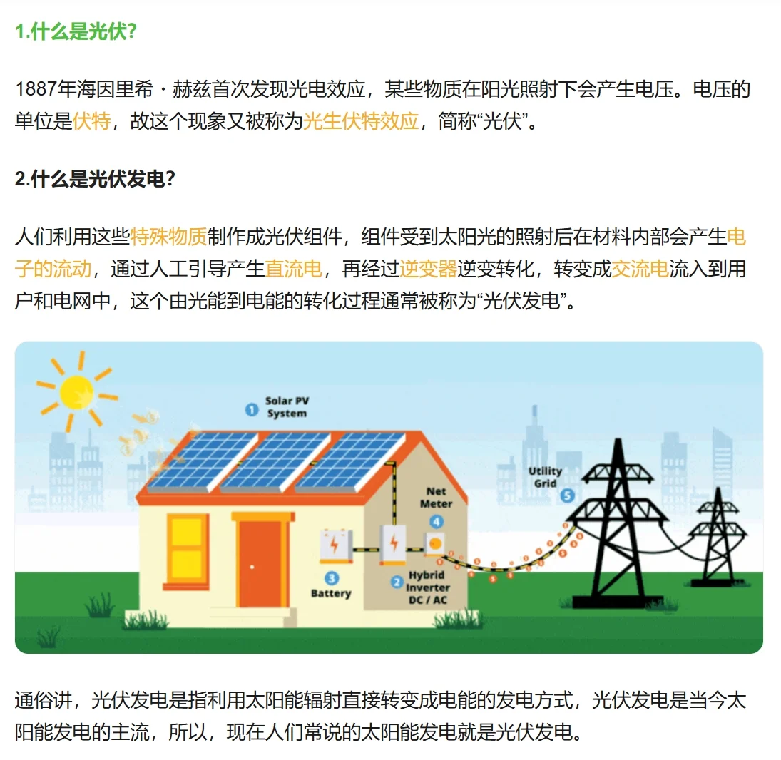 光伏基本知识大全（二）